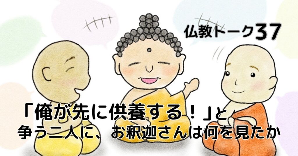 名利を求めない 仏教トーク37