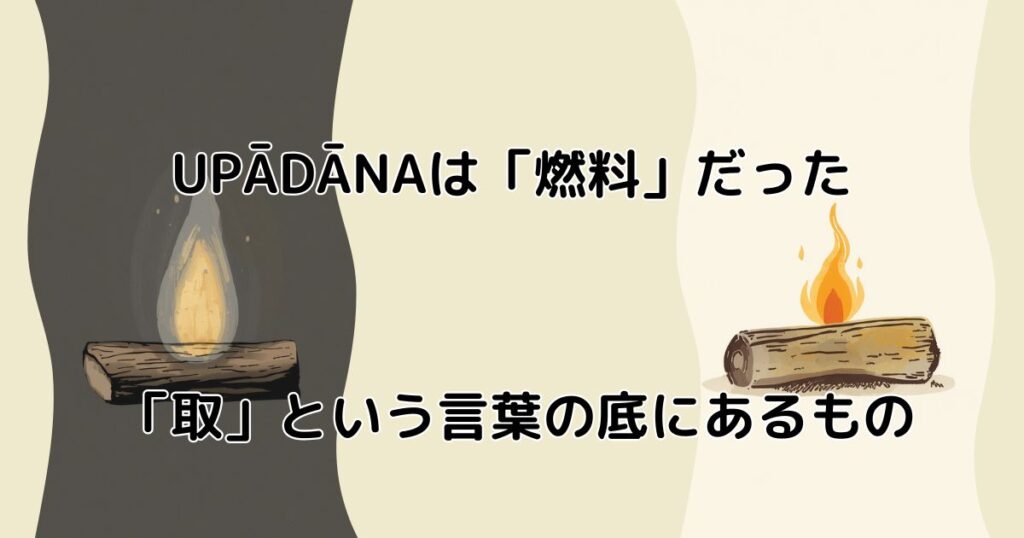 「取」という言葉の底にあるもの