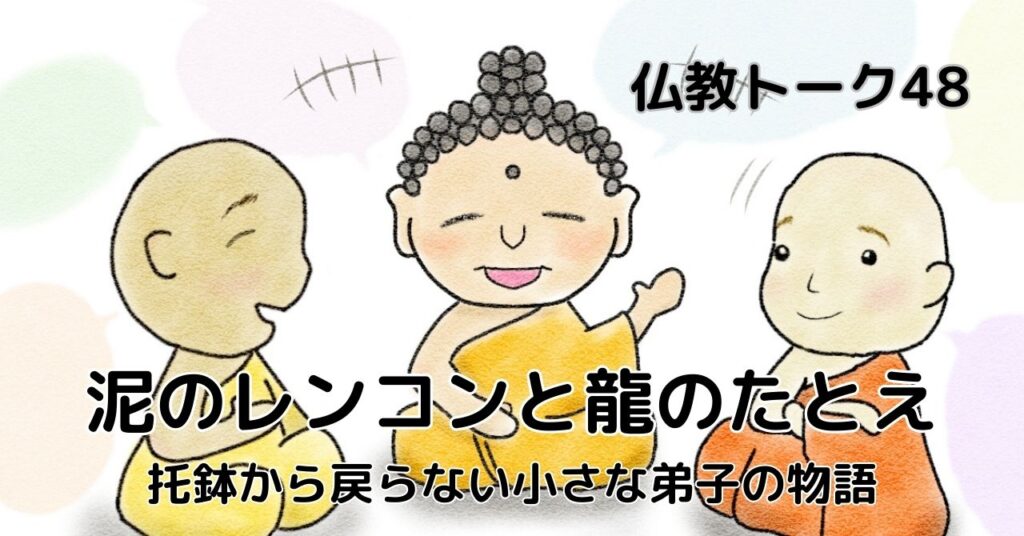 仏教トーク48